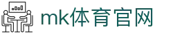 MK SPORTS 官网 - MK体育赛事直播平台