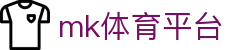 MK体育官方网站 - 专业体育迷交流与赛事资讯中心